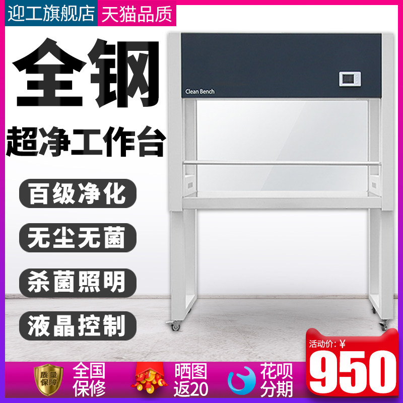 迎工超净化工作台单人单面洁净台无尘净化操作台实验室无菌超净台