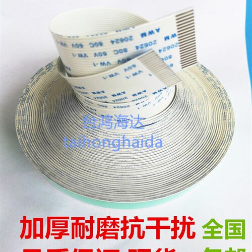 20芯汉邦服装绘图仪排线 3m米加厚加长墨车数据线打印机数据排线