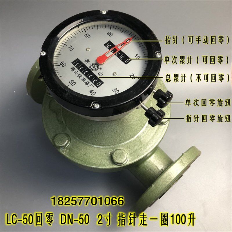 江苏燕山椭圆齿轮流量计柴油汽油煤油重油计量表流量计机械高精度