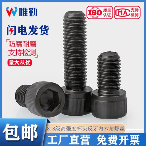 黑色8.8级高强度杯头内六角螺栓圆柱头螺丝钉螺杆M4M5M6M8M10M12