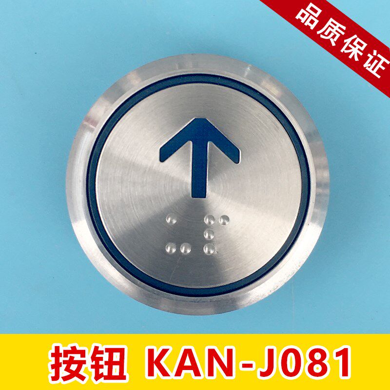 适用广日日立电梯按钮 KAN-J081 圆形不锈钢按键字片 蓝光盲文
