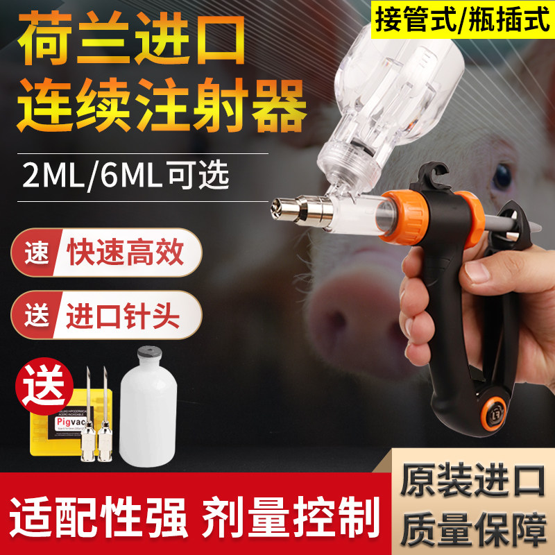 荷兰进口兽用连续注射器自动可调疫苗器养殖猪用牛羊鸡鸭注射针器