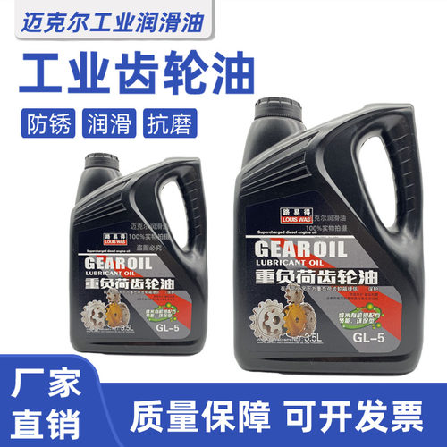 正品重负荷工业齿轮油GL-5机械齿轮减速机油85W-90机器设备润滑油