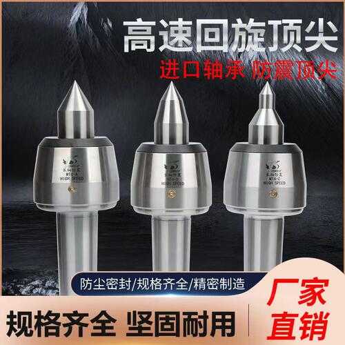 防震刀高速回转进口轴承莫氏数控车牀尾座顶针回转顶针活