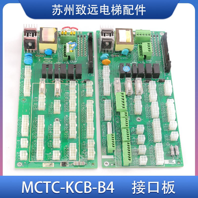 蒂森电梯默纳克插口板接线板MCTC-KCB-B4/B1/MCTC-KCB-B4-THYSSEN