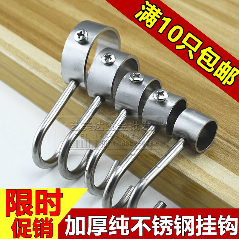 加厚不锈钢活动挂钩 厨房挂杆套钩 套管钩穿管钩 晒衣挂钩子 单钩