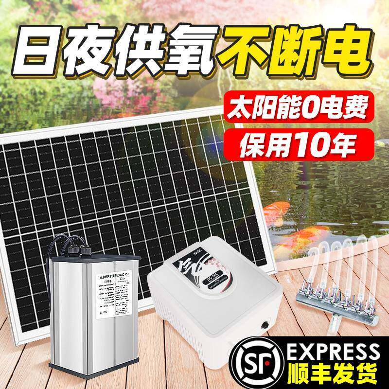 太阳能增氧泵小型家用户外水池超低静音充氧泵室外鱼池鱼缸打氧机