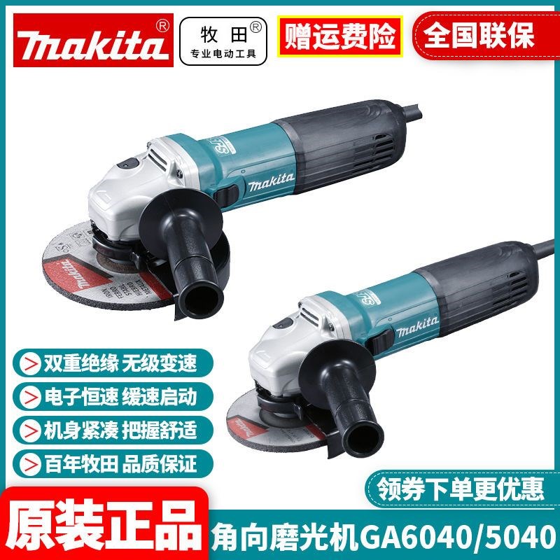 正品牧田Makita角磨机大功率手砂轮抛光切割机150mm减震GA6040X01