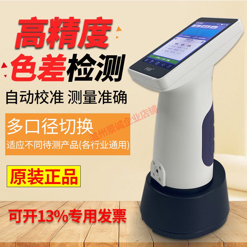 FRU/威福光电SR分光测色色差仪塑胶油漆纺织印刷调色比色色差计仪