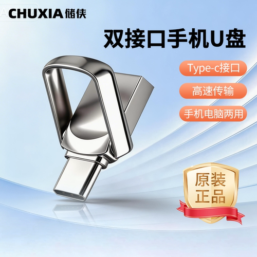 手机电脑两用U盘TypeC双接口迷你双头2.0小优盘USB3.0刻字正品
