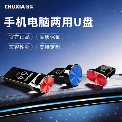 储侠USB手指U盘电脑车载专用