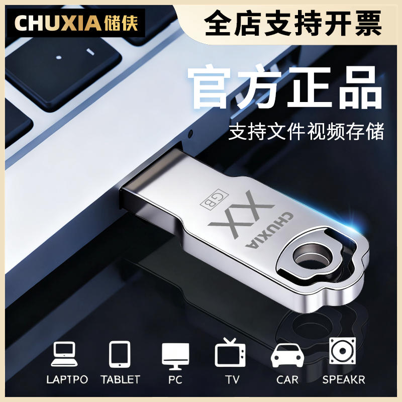 储侠大容量128g防摔耐用相机U盘