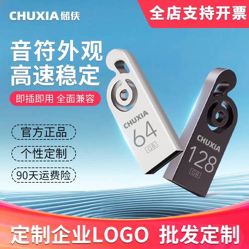 储侠正品车载企业定制防水优盘