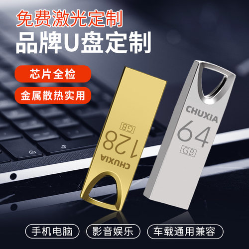 储侠正品稳定兼容128g可定制优盘