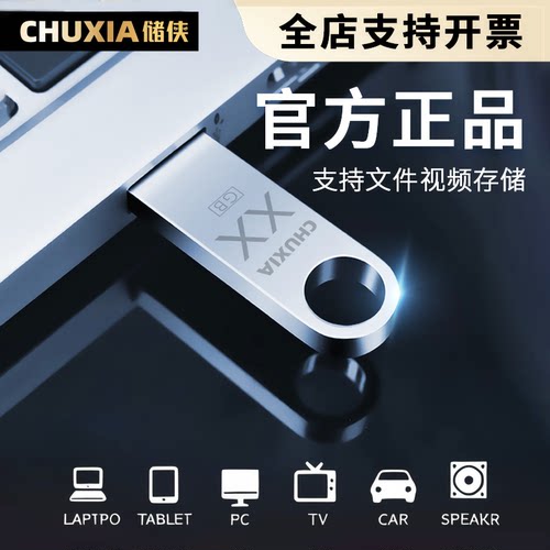 储侠防水高速U盘加密优盘批发
