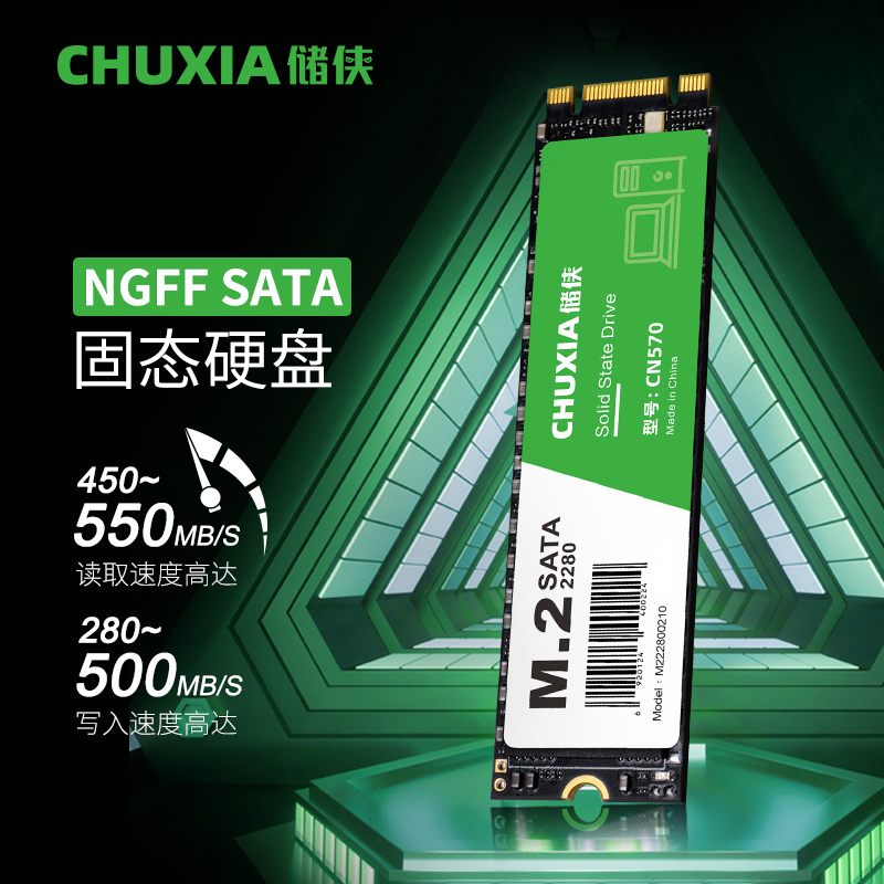 储侠（CHUXIA）正品M.2 NGFF笔记本电脑sata3.0固态硬盘台式机SSD