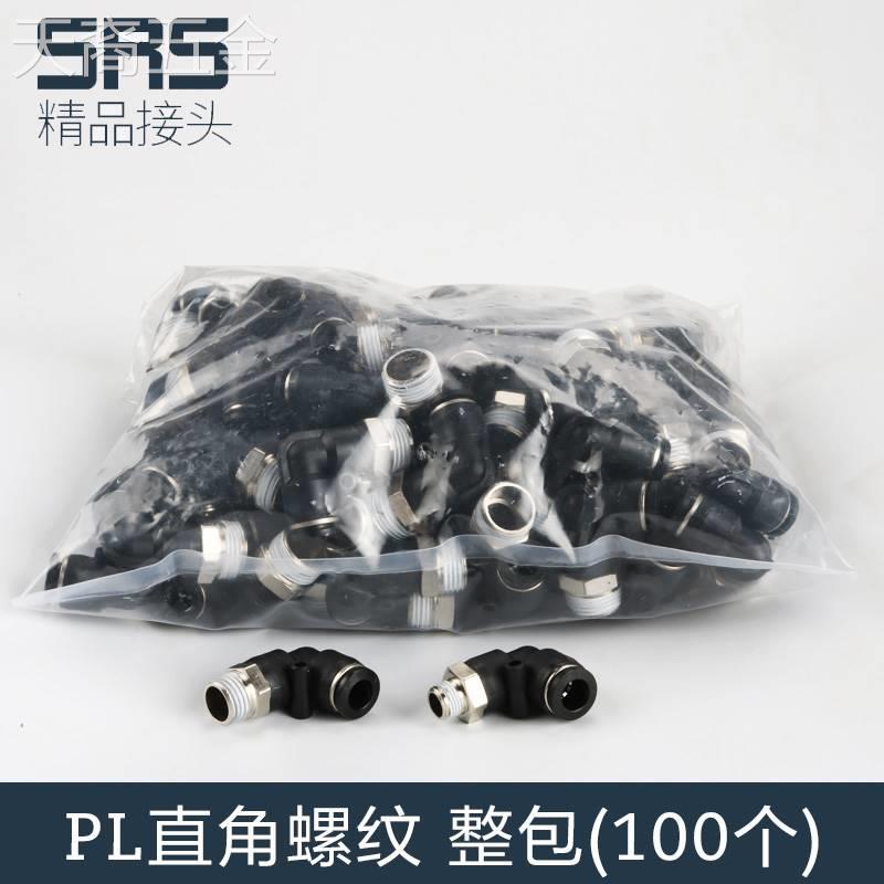 适用于整包100个直通螺纹弯头PL气动气管快速接头高压快插气缸配