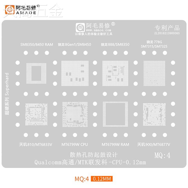 适用于骁龙888PLUS/888/778G植锡网骁龙8Gen1/SM8450/CPU植株钢网