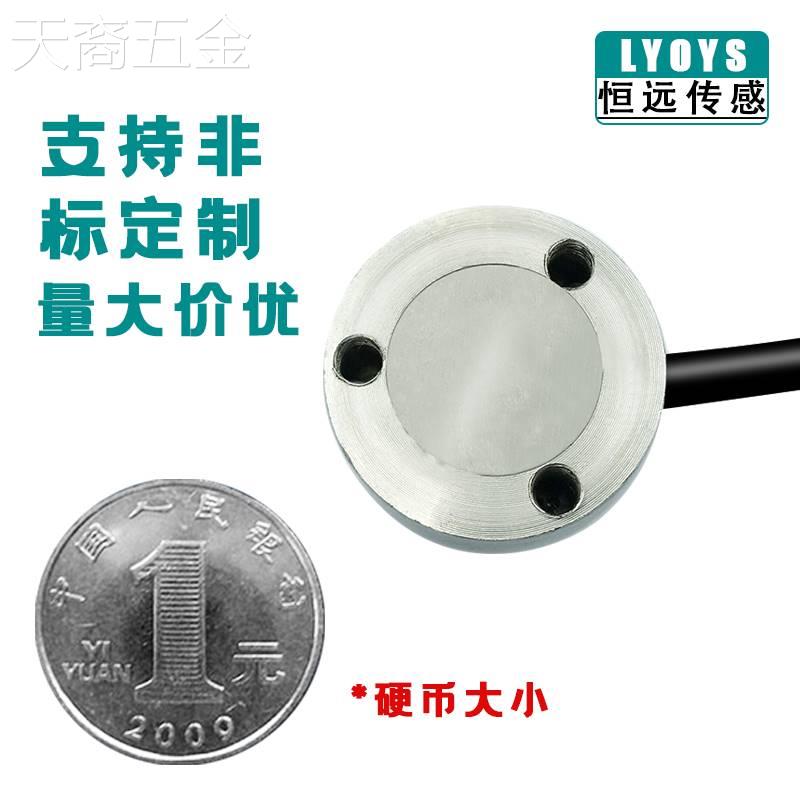 微型测力荷重传感器小尺寸小量程称重传感器纽扣试压力重量传感器