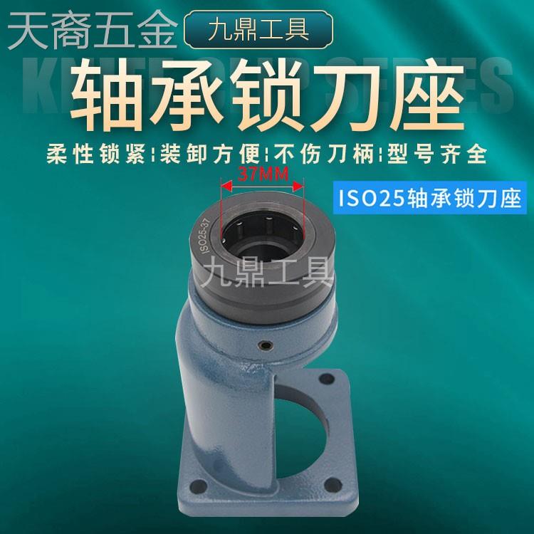 轴承锁刀座卸刀座BT30/40/HSK32E/40E/50E/HSK63F/ISO20/25/30