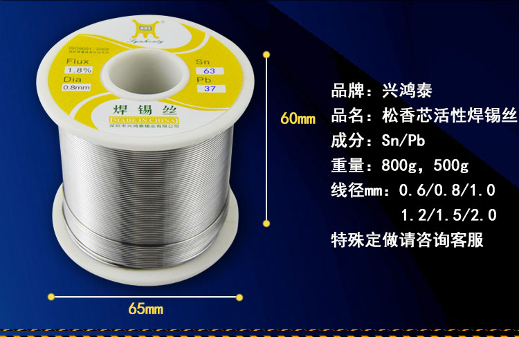 兴鸿泰云锡高纯度低温松香型活性焊锡丝锡线免洗活性锡800g500g