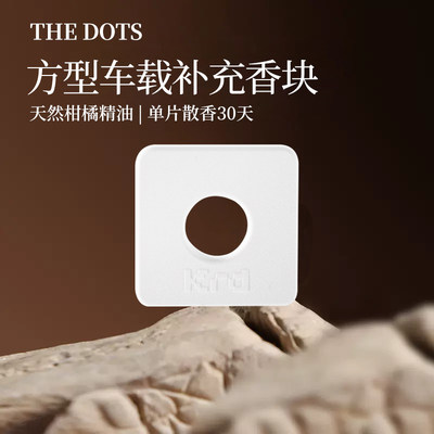 THE DOTS方型皮革系列车载香薰替换装香块【半年装/一年装】