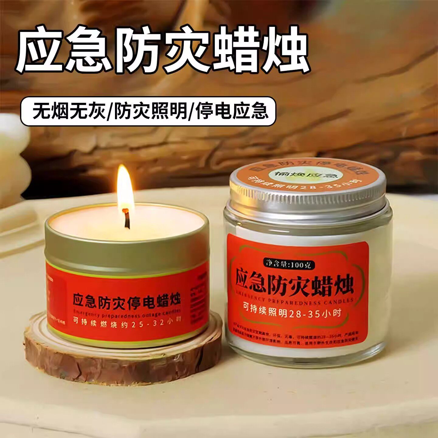 应急防灾蜡烛有备无患铁盒户外防火装备用品家用停电照明灯物资