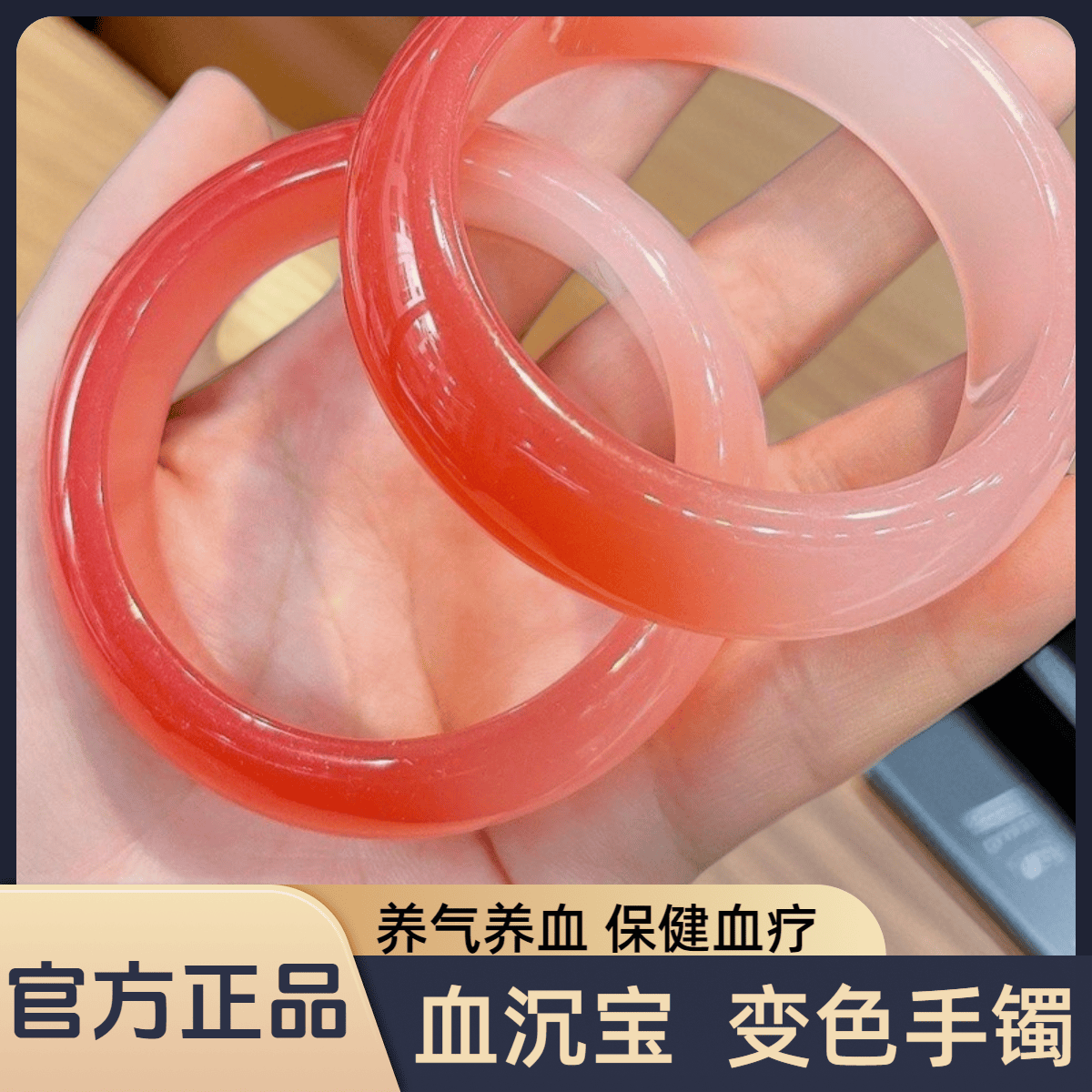 正品血沉宝阳光下变色手镯