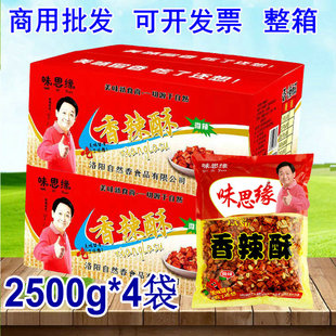 味思缘香辣酥5斤大包装商用餐厅酒店餐饮配料酥脆花生香辣椒整箱