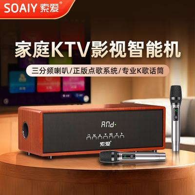 索爱家庭KTV智能机新款