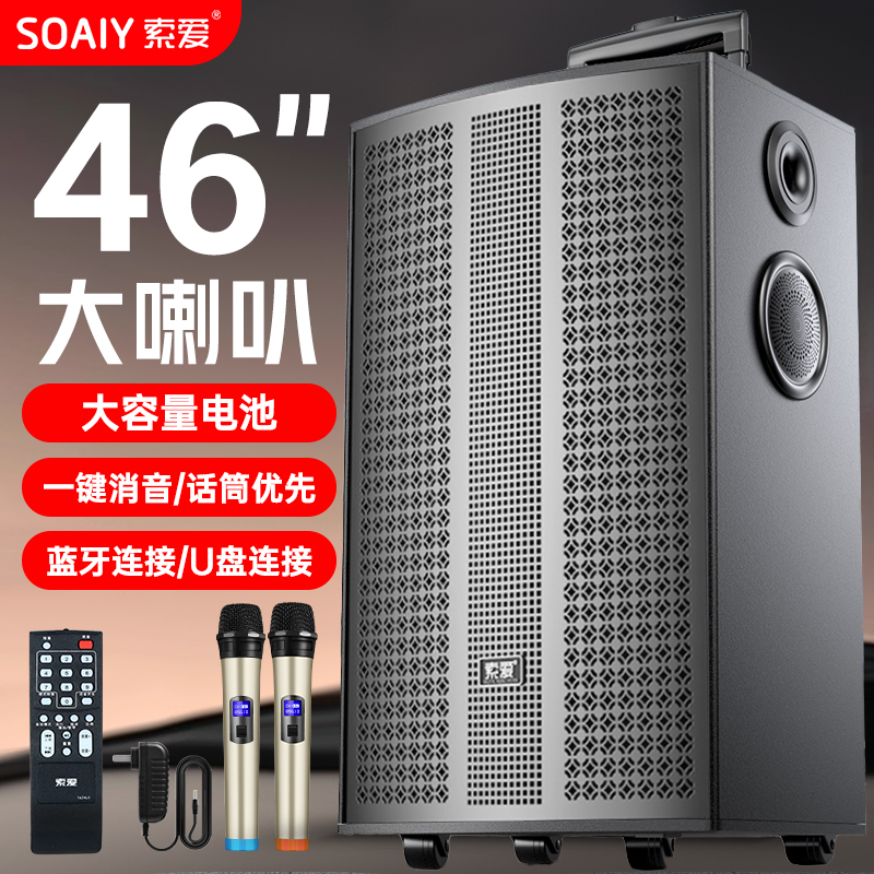 索爱户外广场舞音响【限时优惠】