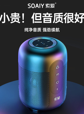 索爱蓝牙音响高音质无线车载便携低音炮手机收款小型电脑音箱新款
