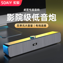 索爱A6电脑音响台式桌面有线长条音箱电竞游戏专用笔记本低音炮