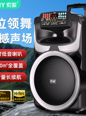 索爱广场舞音响户外k歌演出移动拉杆蓝牙音箱大功率音量店铺专用