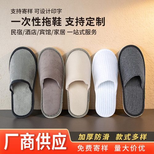 高档加厚防滑一次性拖鞋定制