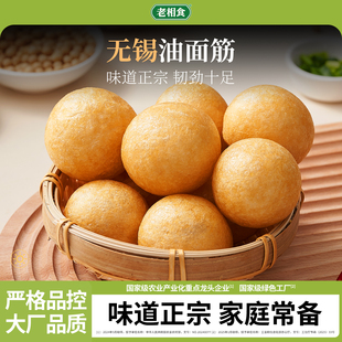 【所有女生直播间】老相食江苏特产正宗无锡清水油面筋塞肉火锅球