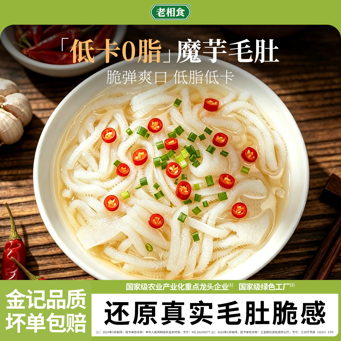老相食低卡0脂魔芋毛肚脆弹爽口袋装即食轻食简餐火锅涮菜素毛肚