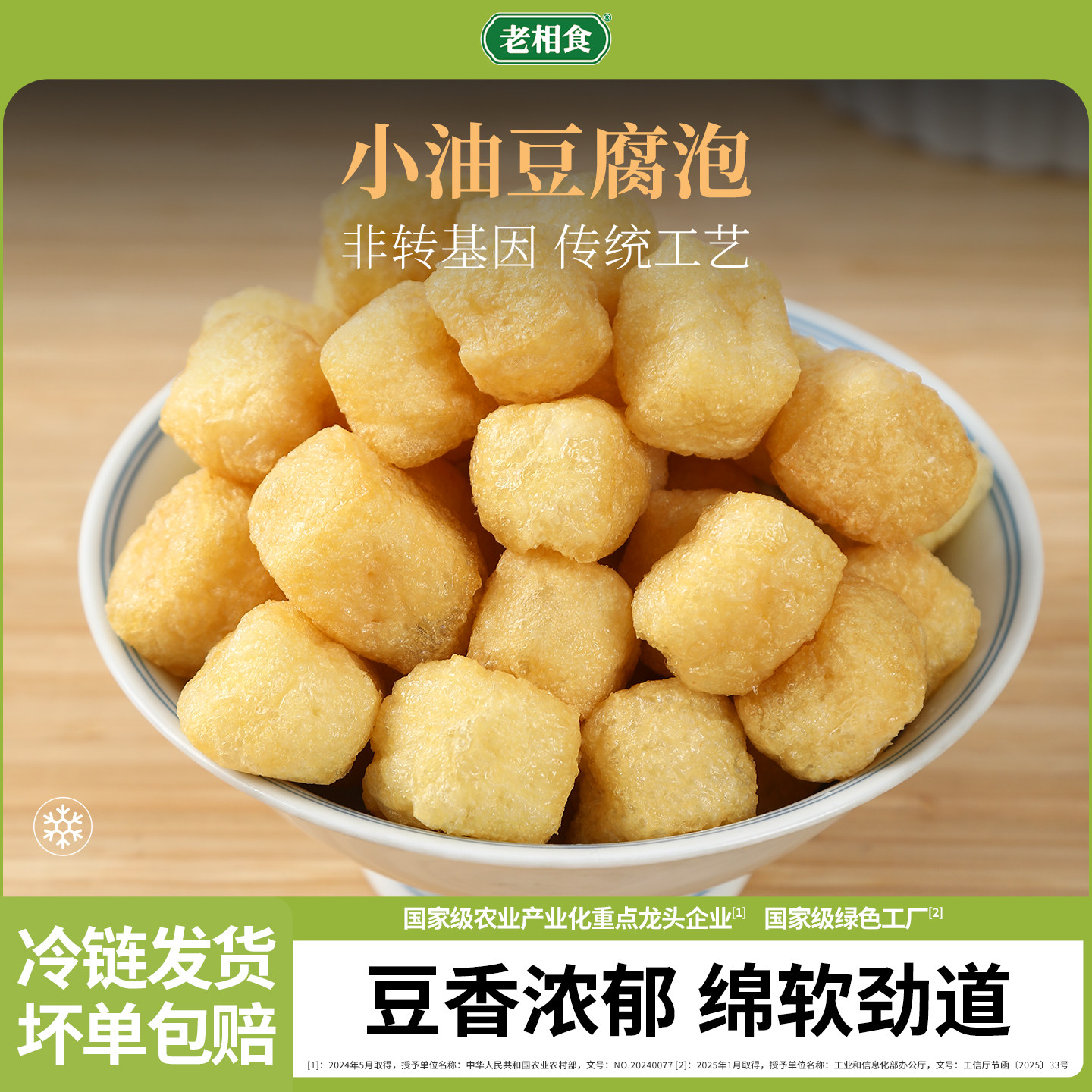 老相食黄金小油豆腐小油果苏州特产手工商用火锅麻辣烫豆制品食材