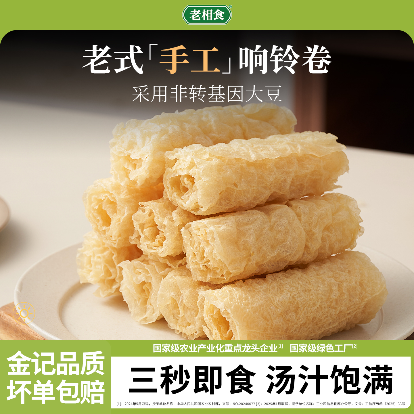 响铃卷火锅豆腐皮麻辣烫