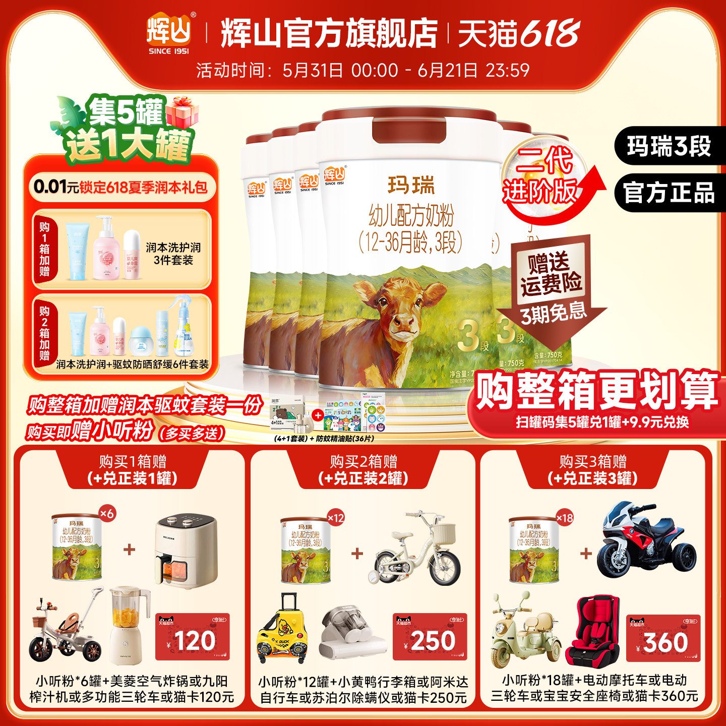 【升级版A2奶源】辉山奶粉官方旗舰店玛瑞3段婴幼儿牛奶粉6罐整箱