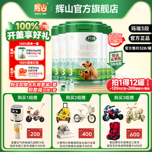 6罐装 辉山奶粉官方旗舰店玛瑞3段婴幼儿牛奶粉820克 抢先加购