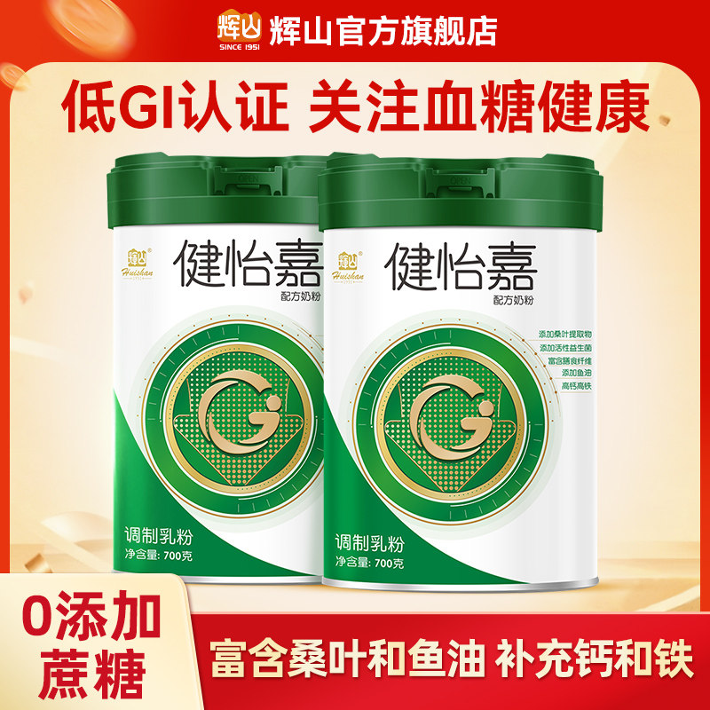 【临期特价】辉山健怡嘉低GI成人奶粉700g高钙高铁中老年奶粉