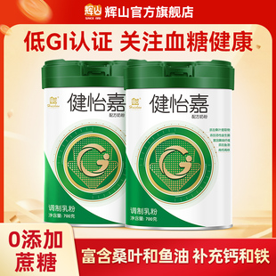 【辉山旗舰店】辉山健怡嘉低GI成人奶粉700g高钙高铁中老年奶粉
