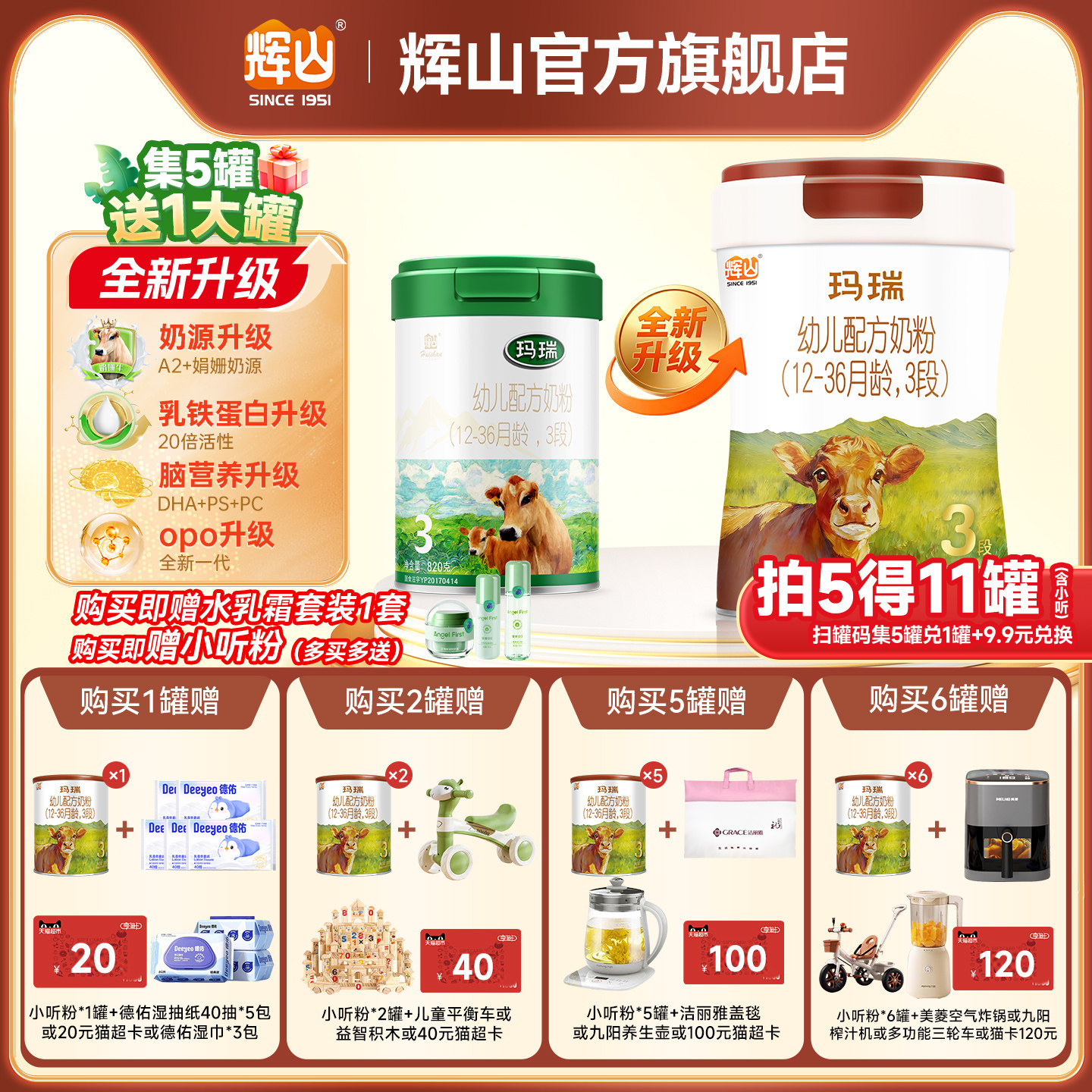 【升级版A2奶源】辉山奶粉旗舰店玛瑞3段新生婴儿牛奶粉750g罐装