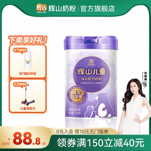 辉山奶粉官方旗舰店儿童成长配方奶粉学生高钙益生菌牛奶粉700克