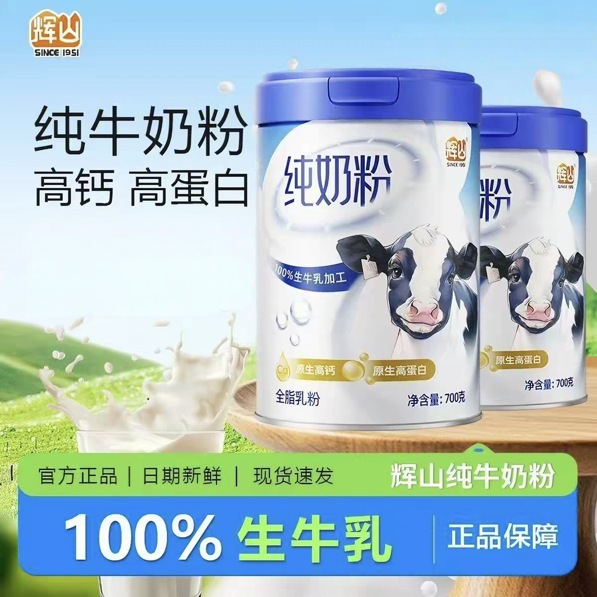 【官方旗舰店】辉山纯牛奶粉中老年成人高钙奶粉700g罐送父母长辈