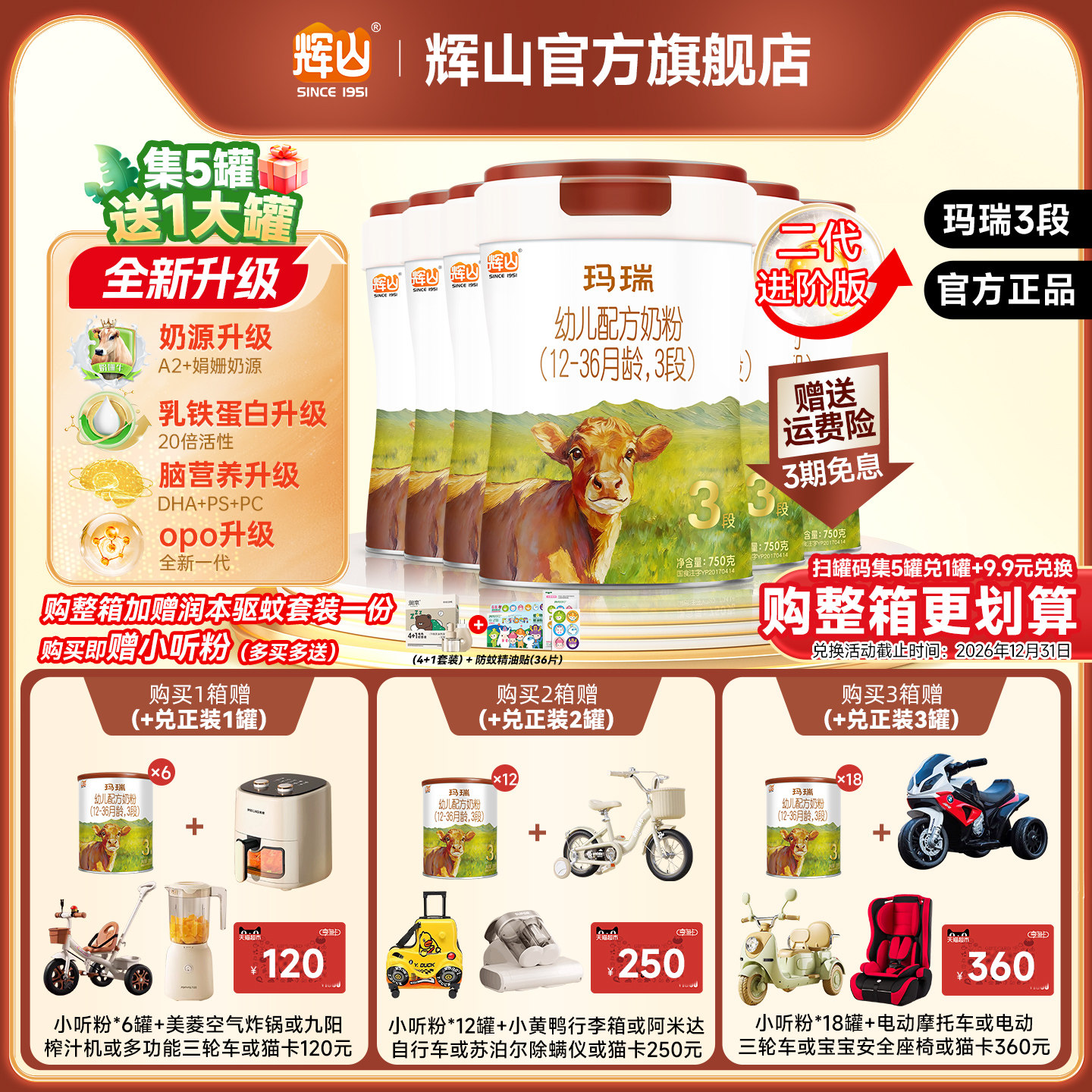 【升级版A2奶源】辉山奶粉官方旗舰店玛瑞3段婴幼儿牛奶粉6罐整箱