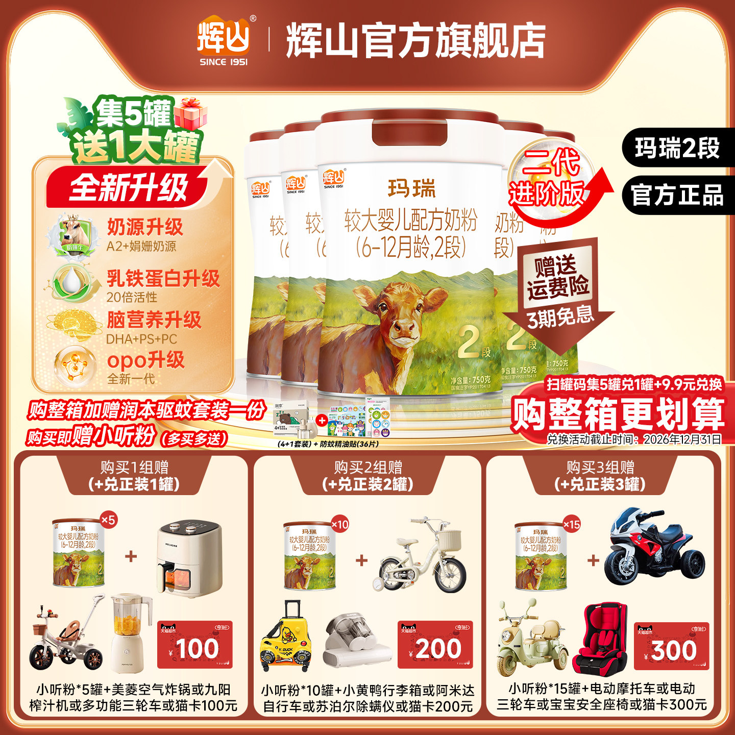 【A2升级版】辉山奶粉旗舰玛瑞2段娟姗A2奶源升级版750g*5罐马瑞