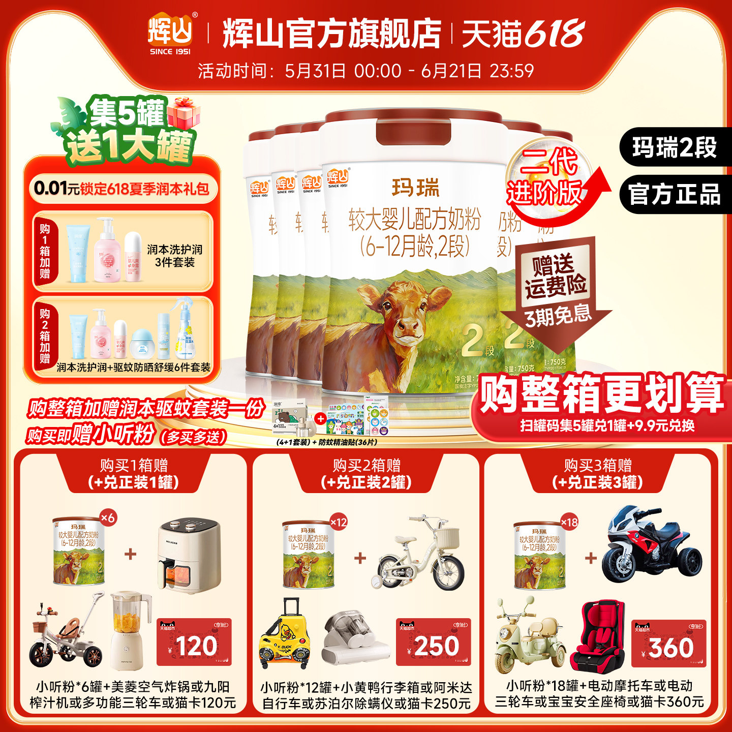 【A2进阶版】辉山奶粉官方旗舰店玛瑞2段婴幼儿牛奶粉750克*6罐装