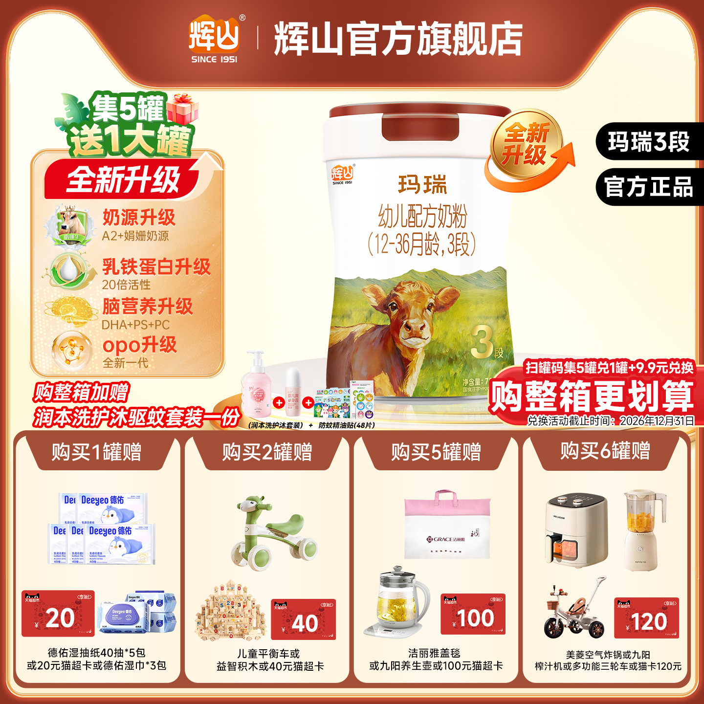【升级A2&beta;-酪蛋白奶源】辉山奶粉旗舰玛瑞3段新生婴儿牛奶粉750g